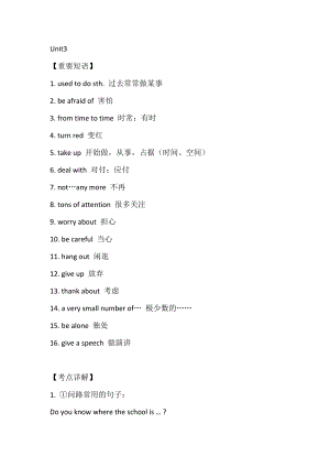 新目標(biāo)英語九年級Unit3必考知識(shí)點(diǎn).docx