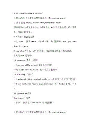 新目標(biāo)英語八年級（上冊）Unit2必考知識(shí)點(diǎn).docx