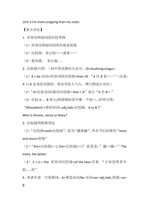 新目標(biāo)英語八年級（上冊）Unit3必考知識(shí)點(diǎn).docx