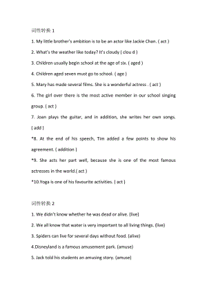 初中英語考試詞性轉(zhuǎn)換50道專練.docx