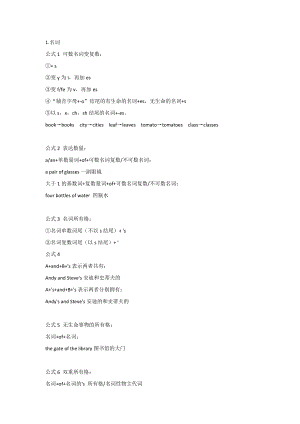 初中英語(yǔ)86個(gè)語(yǔ)法公式.docx
