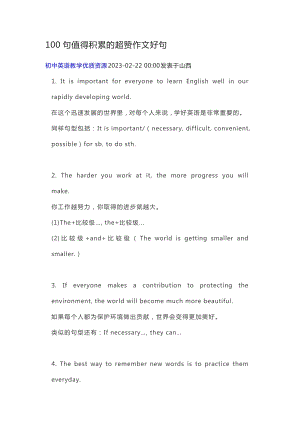 初中英語專題之100句值得積累的超贊作文好句.docx