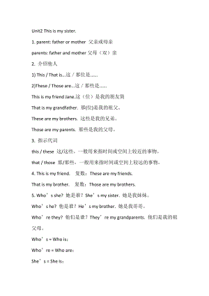 新目標(biāo)英語七年級（上冊）Unit2必考知識(shí)點(diǎn).docx