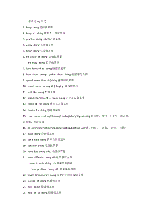 初中復習資料：英語動詞+doing和+todo分類匯總.docx