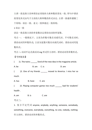 初中復習資料：英語語法之主謂一致精講講練.docx