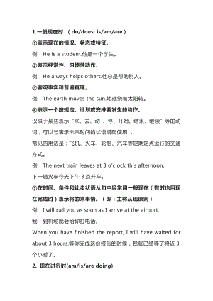 初中復習資料：英語語法的16種時態簡述.docx