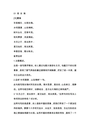 初一語文上冊(cè)：古代詩歌四首鑒賞+默寫.docx