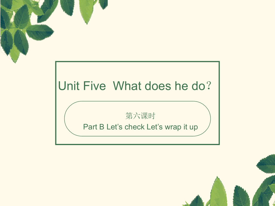 人教PEP六年級上英語Unit5第六課時課件含音頻素材.rar