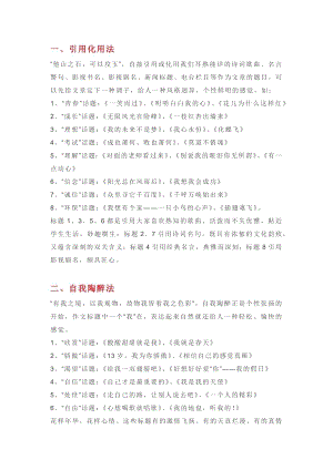 初中語文考試寫作專題—9大話題的擬題技巧.docx