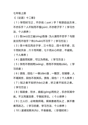 初中語文上冊(cè)課標(biāo)文言文重點(diǎn)句子整理匯總.docx