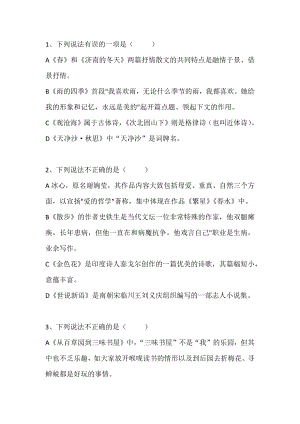 初一語文上冊：文學常識選擇題專練.docx