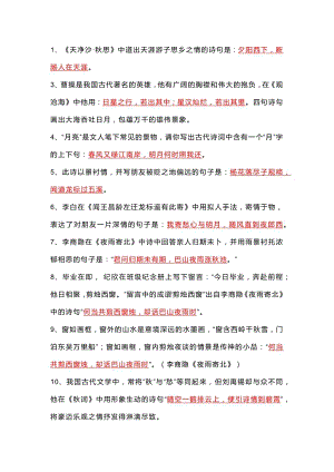 初一語文上冊：古詩文理解性默寫專練.docx