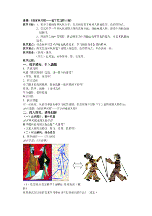 浙美版六年級上冊美術(shù)4《畫家林風(fēng)眠》教案（沈老師市級公開課）.doc