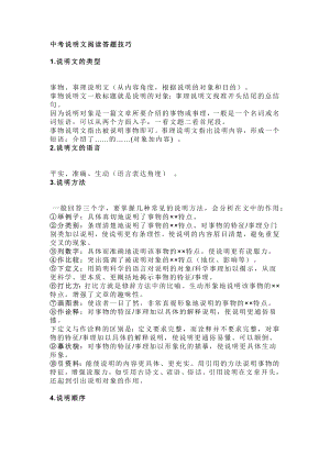 初中語文說明文閱讀考點梳理及答題策略.docx