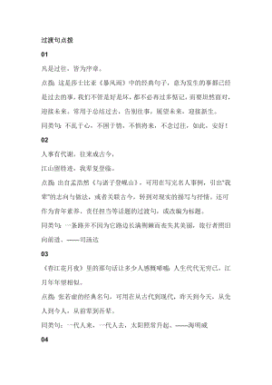 初中語文資料：作文里的24個過渡金句.docx