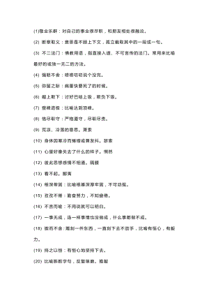 初中語文常考詞語解釋90組.docx