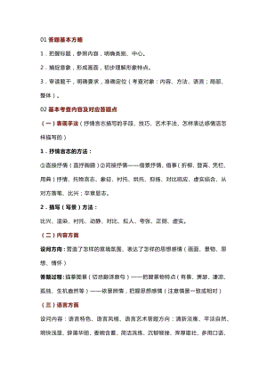 初中語文考試詩歌鑒賞萬能答題模板.docx