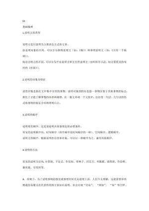 初中語文【說明文閱讀】常考知識(shí)點(diǎn)+答題模板.docx
