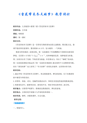 人音版五上音樂第7課雪花帶來的夢教案（李老師獲獎公開課）.doc