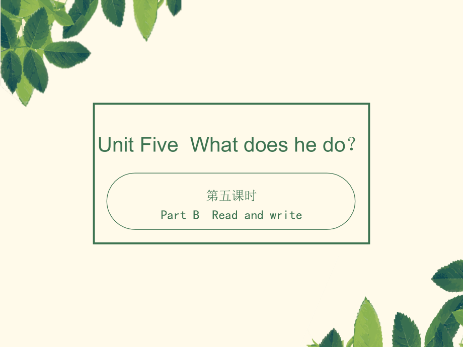 人教PEP六年級上英語Unit5第五課時課件含音頻素材.rar