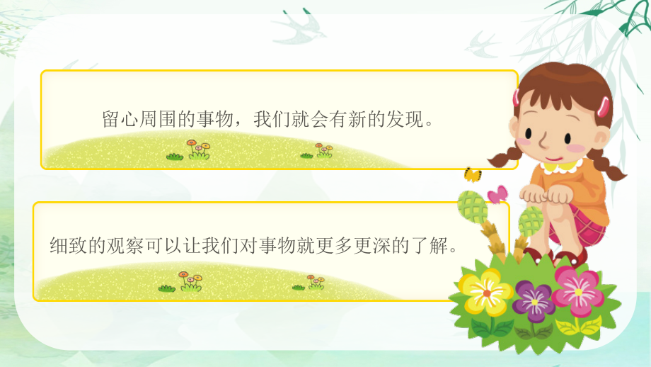 部編版三上語文習作：我們眼中的繽紛世界課件+配套教案（重慶部級公開課）.rar