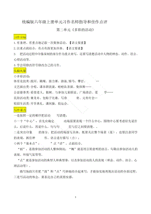 六上語文第二單元習作多彩的活動名師指導和佳作點評（12篇）.docx