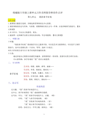 六上語文第七單元習作我的拿手好戲名師指導和佳作點評（10篇）.docx