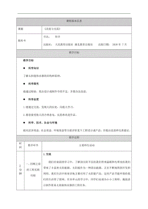 人教鄂教版五年級上冊科學5.16改進與交流教案.docx