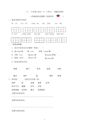 復習】人教部編版六上語文三四單元復習卷（含答案）.docx
