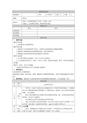 人教鄂教版六上科學3.8 霧和云-1教學設計.docx