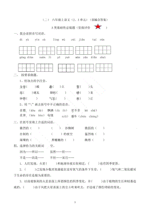 復習】六上語文二三單元復習卷（含答案）.docx