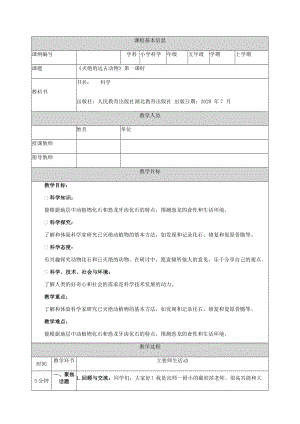 人教鄂教版五年級(jí)上冊(cè)科學(xué)2.7《滅絕的遠(yuǎn)古動(dòng)物》第01課時(shí)教案.docx