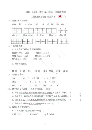 復習】人教部編版六上語文四五單元復習卷（含答案）.docx