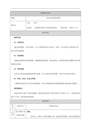 人教鄂教版五年級上冊科學1.2水是怎樣熱起來的教案.docx