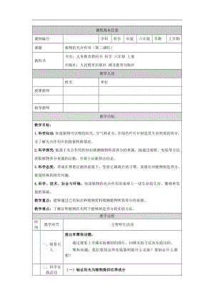 人教鄂教版六上科學2.5植物的光合作用(第2課時)-1教學設計.docx