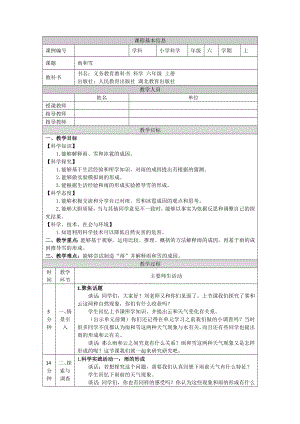 人教鄂教版六上科學3.10 雨和雪-1教學設計.doc