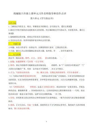 六上語文第六單元習作學寫倡議書名師指導和佳作點評（10篇）.docx