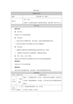 人教鄂教版五年級上冊科學4.11光的傳播第02課時教案.docx