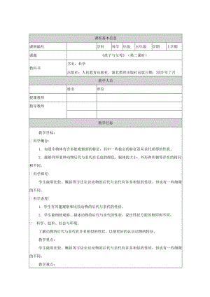 人教鄂教版五年級上冊科學2.5《孩子與父母》第02課時教案.docx