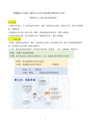六上語文第四單元習作筆尖流出的故事名師指導和佳作點評（10篇）.docx