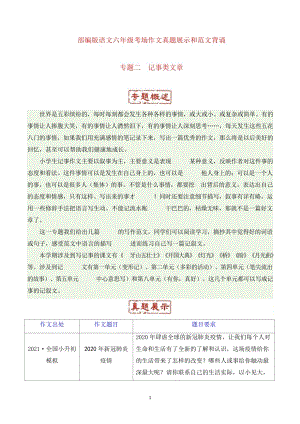 考場作文】人教部編版六上考場作文專題二記事類文章.docx