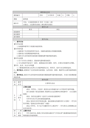 人教鄂教版六上科學3.9 露和霜-1教學設計.docx