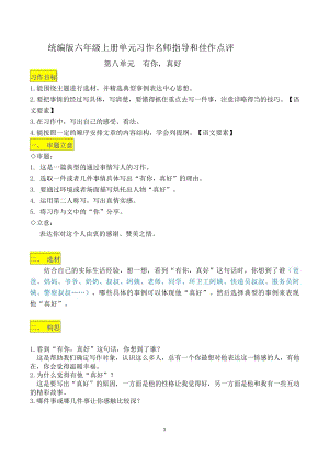 六上語文第八單元習作有你真好名師指導和佳作點評（10篇）.docx