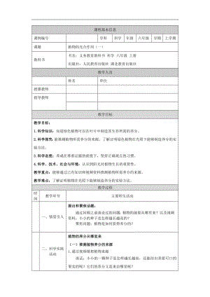 人教鄂教版六上科學2.5植物的光合作用(第1課時)-1教學設計.docx