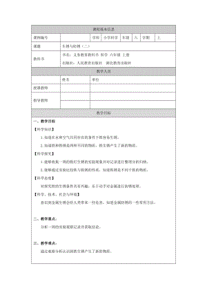人教鄂教版六上科學1.1 生銹與防銹教學設計（第2課時）.docx