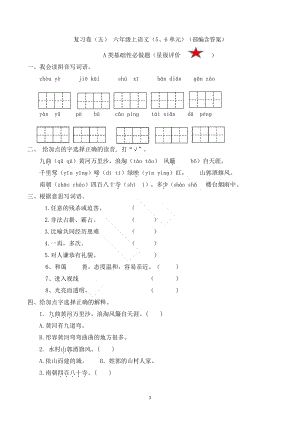 復習】人教部編版六上語文五六單元復習卷（含答案）.docx