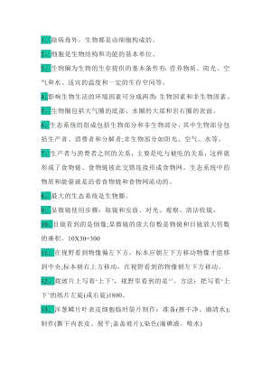 初中生物超清晰知識點梳理.docx