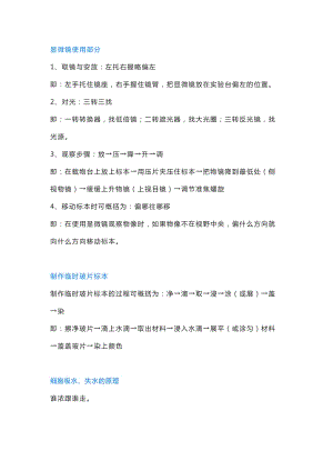 初中復習資料：生物基礎知識巧記口訣.docx