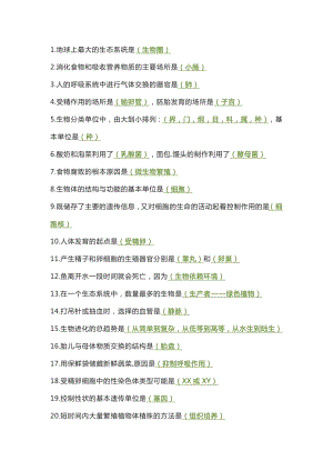 初中生物70個最易忽略知識點.docx