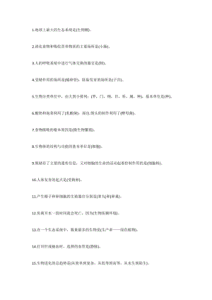 初中生物最易忽略和出錯的68個考點.docx
